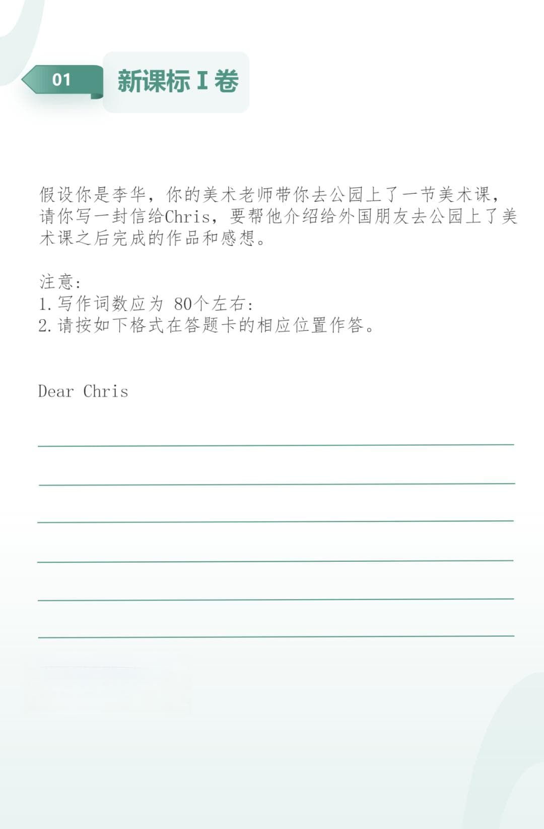 2024高考英语作文题目及范文汇总