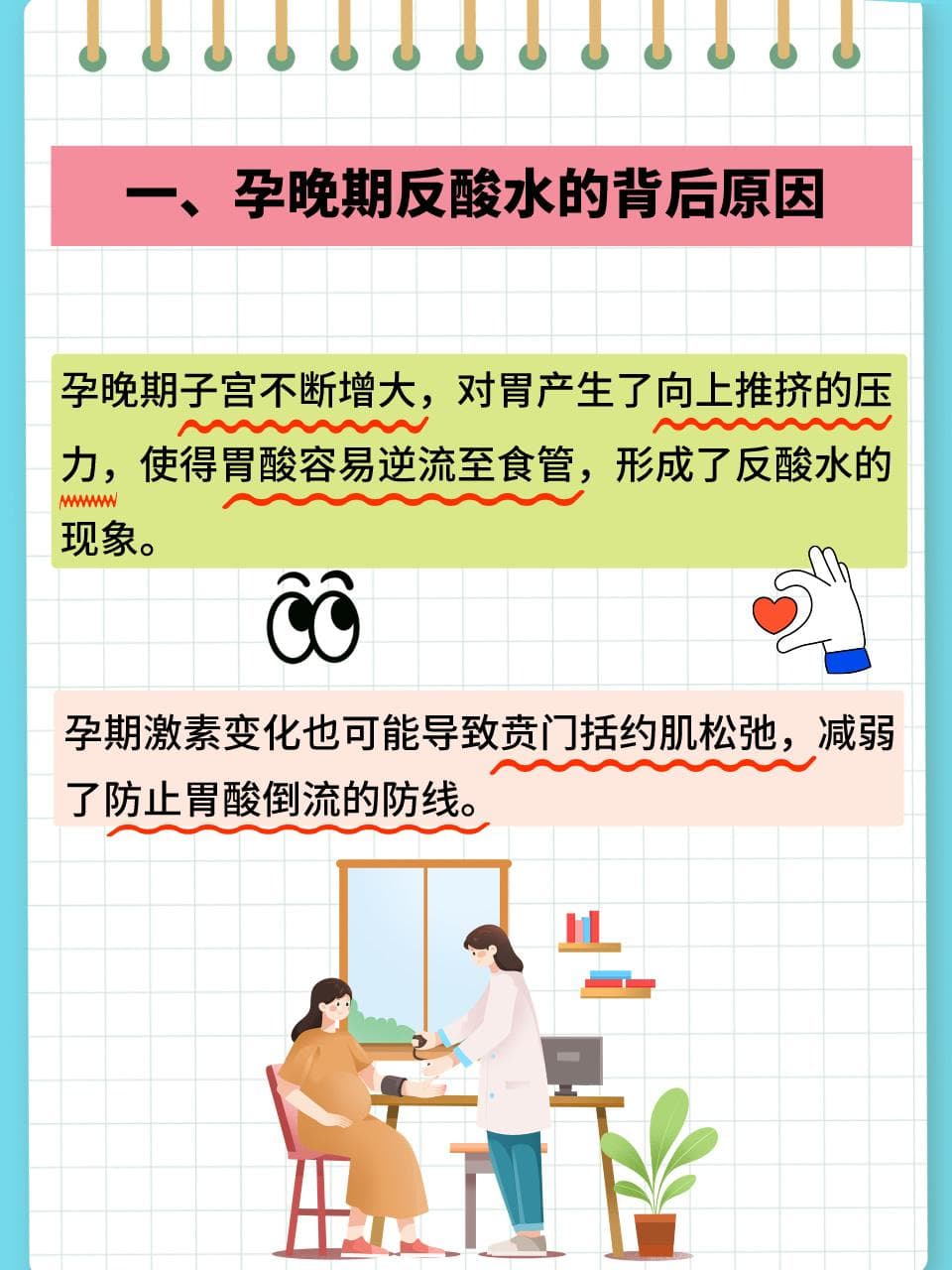 孕晚期那点事儿：战胜反酸水的小秘密