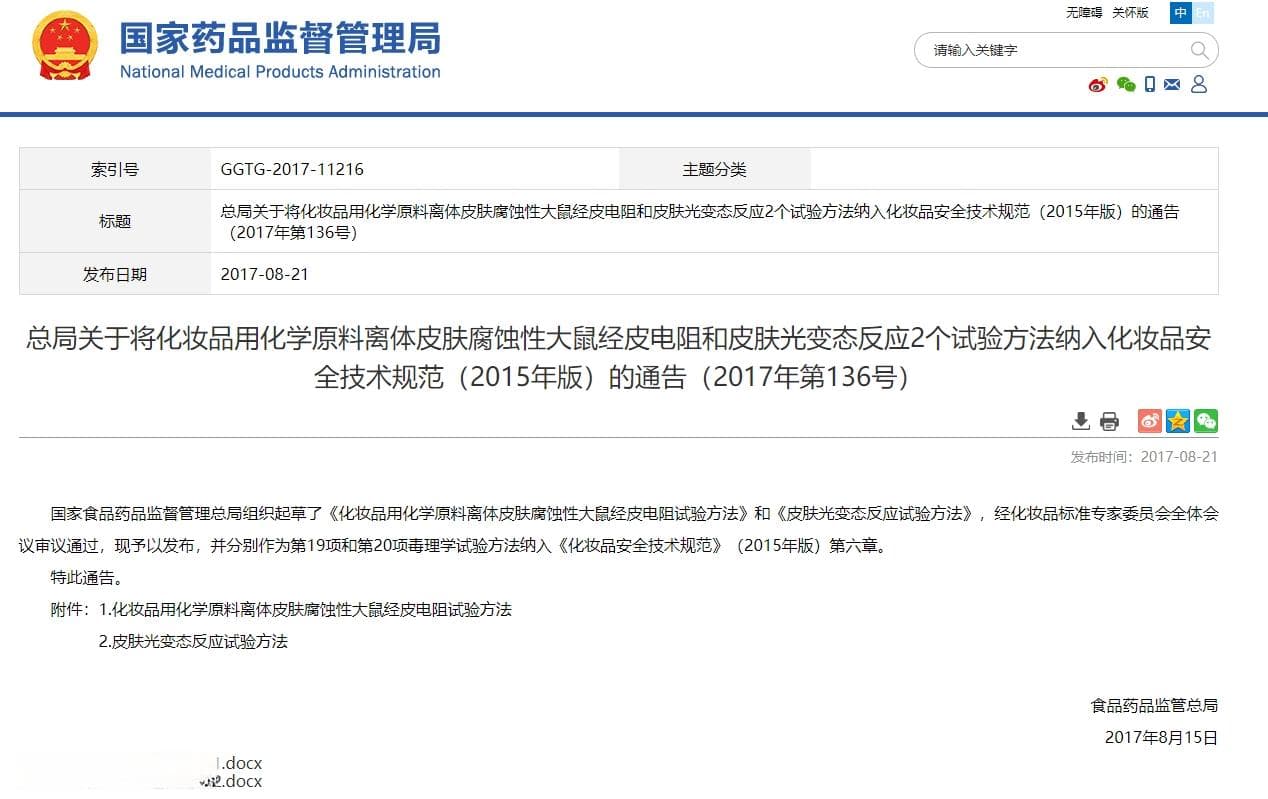 化妆品皮肤光变态反应试验方法详解