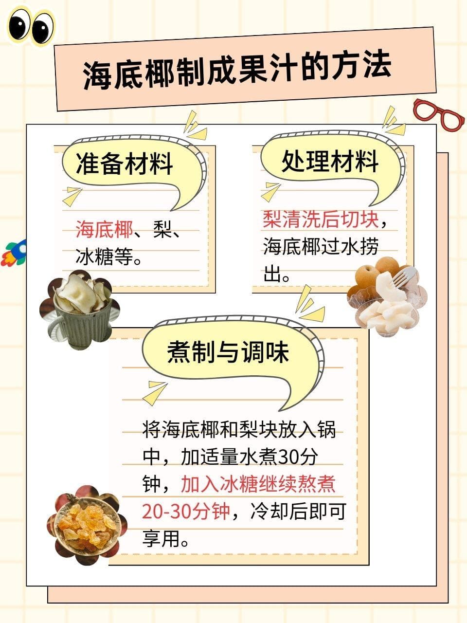 探索海底椰奥秘：功效与作用全解析