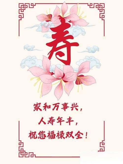 八十大寿怎么过？传统习俗里的敬老智慧