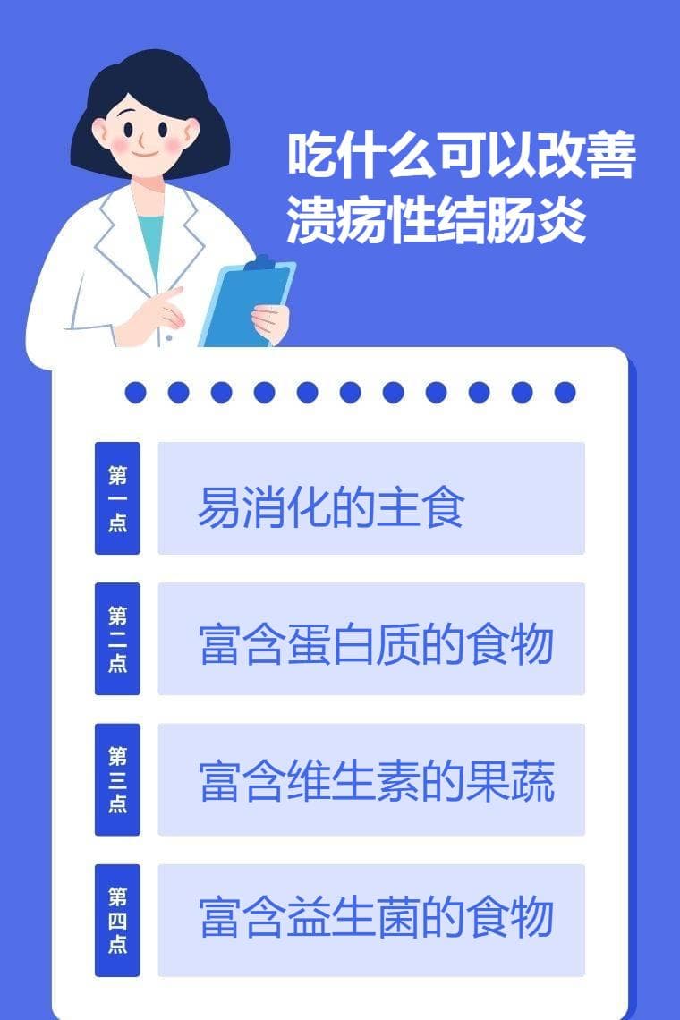 吃什么可以改善溃疡性结肠炎