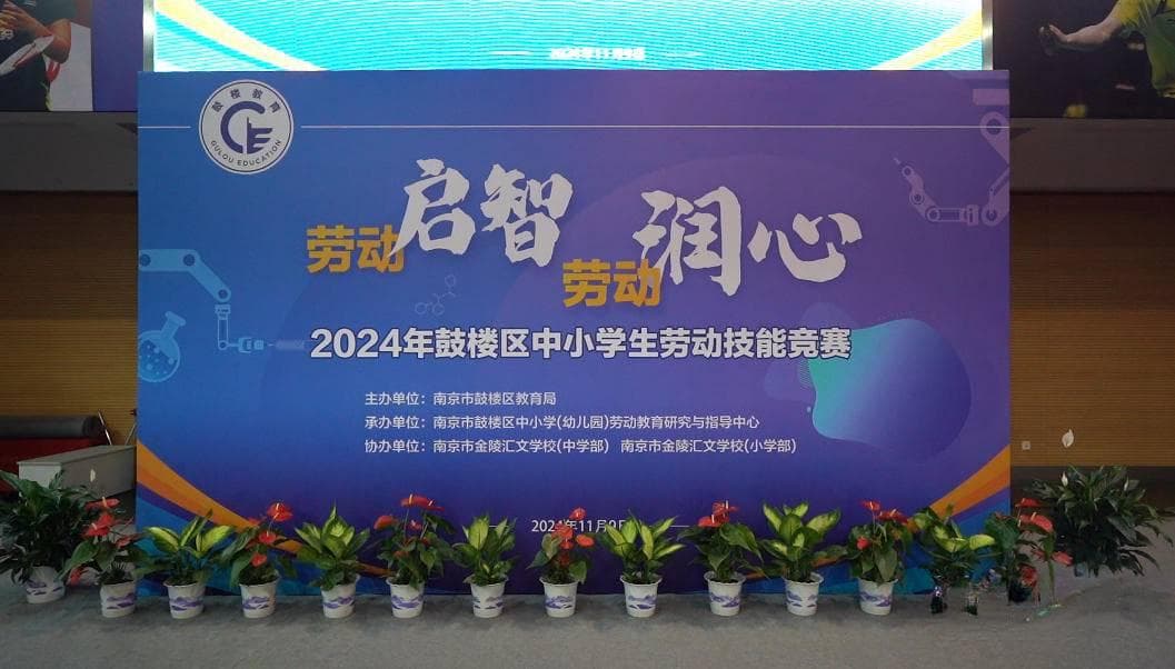 现在的小孩哥小孩姐太厉害了！鼓楼区中小学生劳动技能竞赛火热开赛