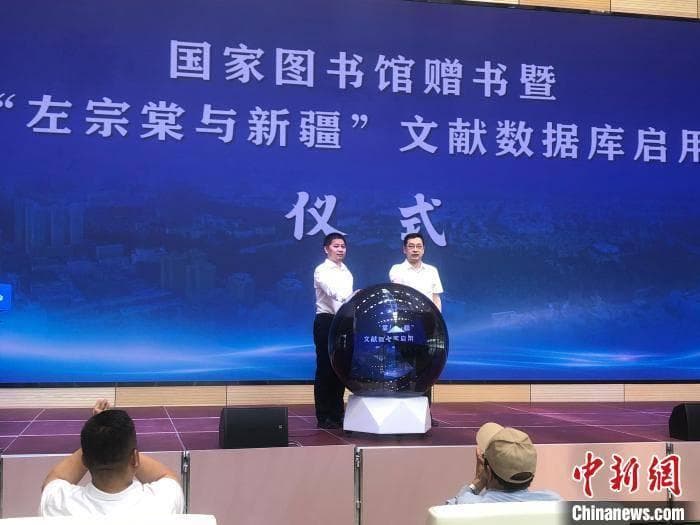 国内首个综合型左宗棠文献资源专题数据库在新疆哈密启用