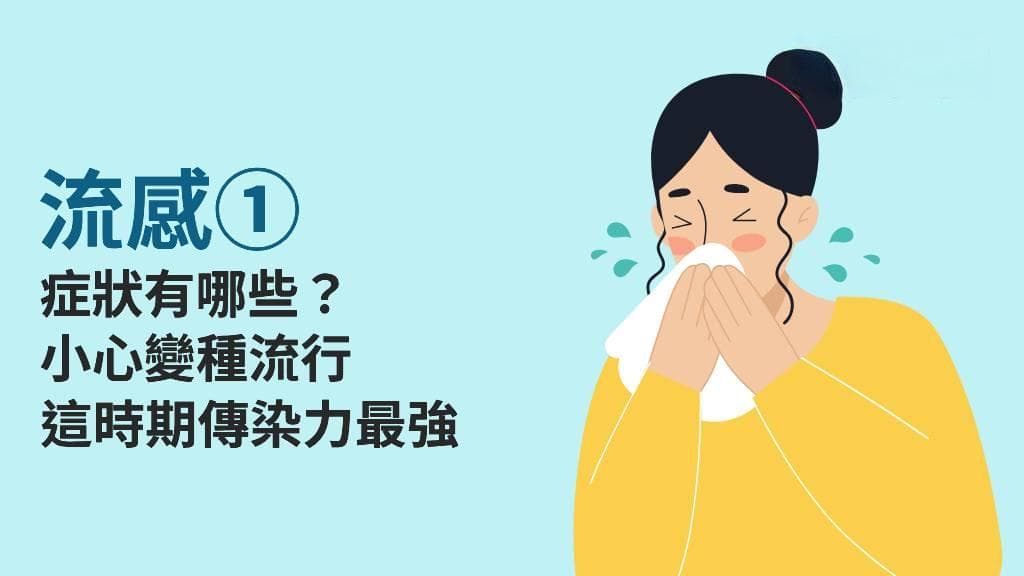 流感症状与感冒有何不同？流感症状常见问题及应对指南