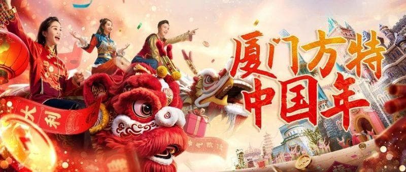 2025厦门春节玩乐指南：17个活动景点全攻略