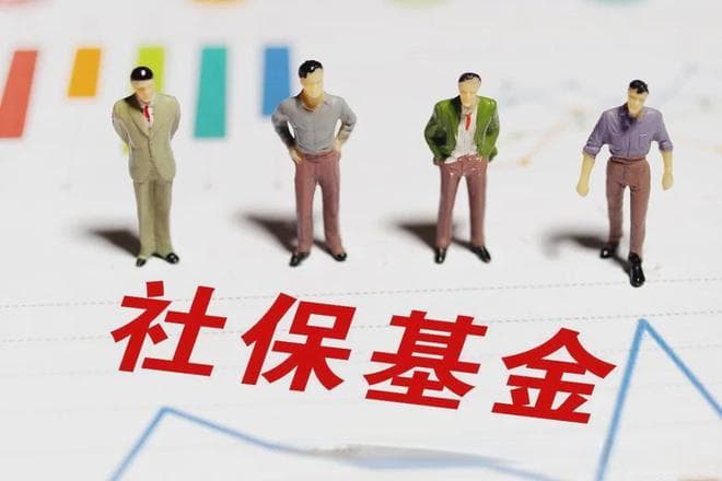 解读：个人经济紧张，能否把社保里的钱取出来使用？