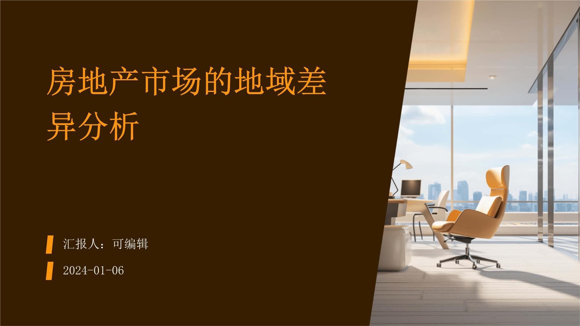 房地产市场的地域差异分析