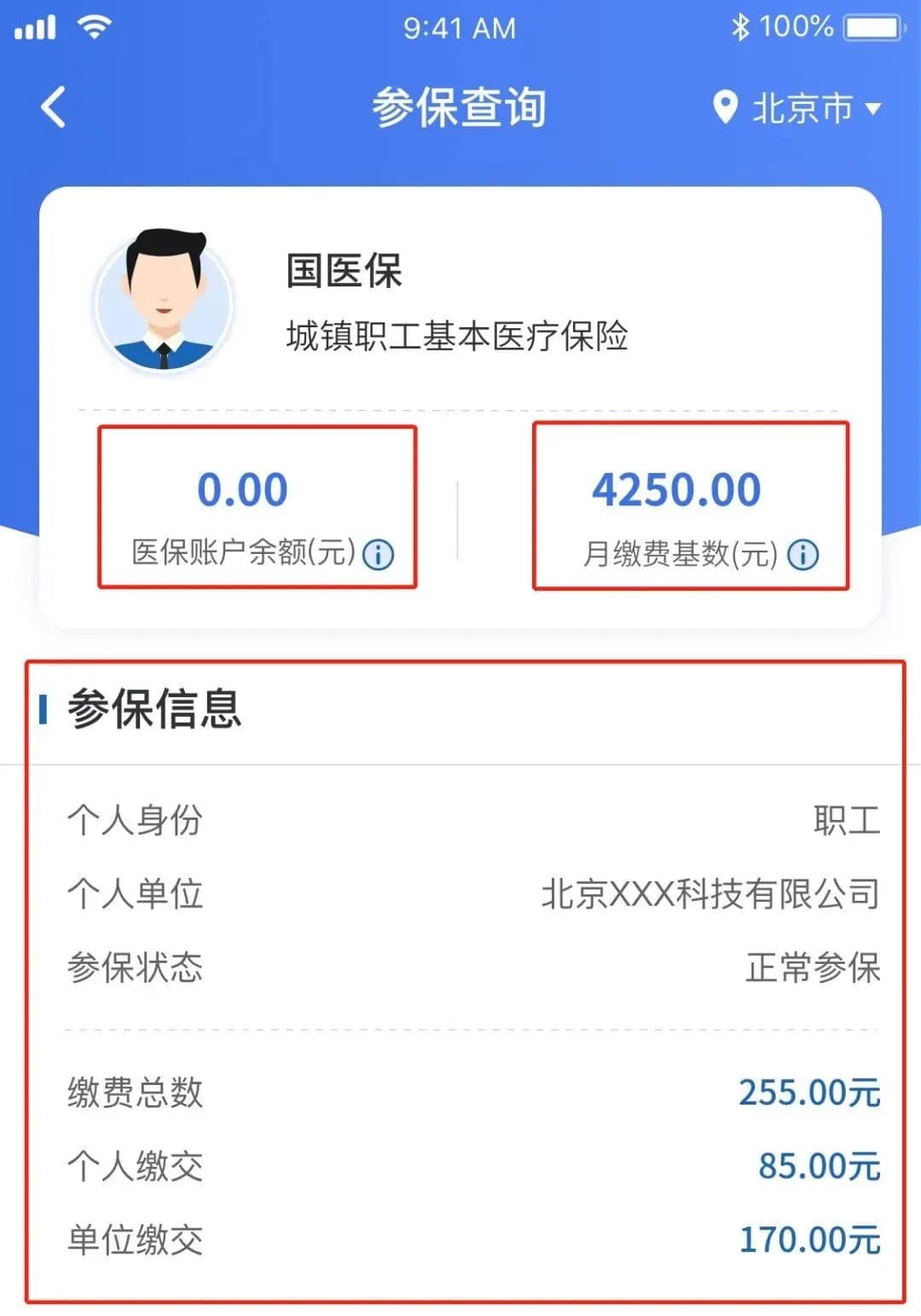 如何在线查询医保参保信息、缴费记录和使用记录？