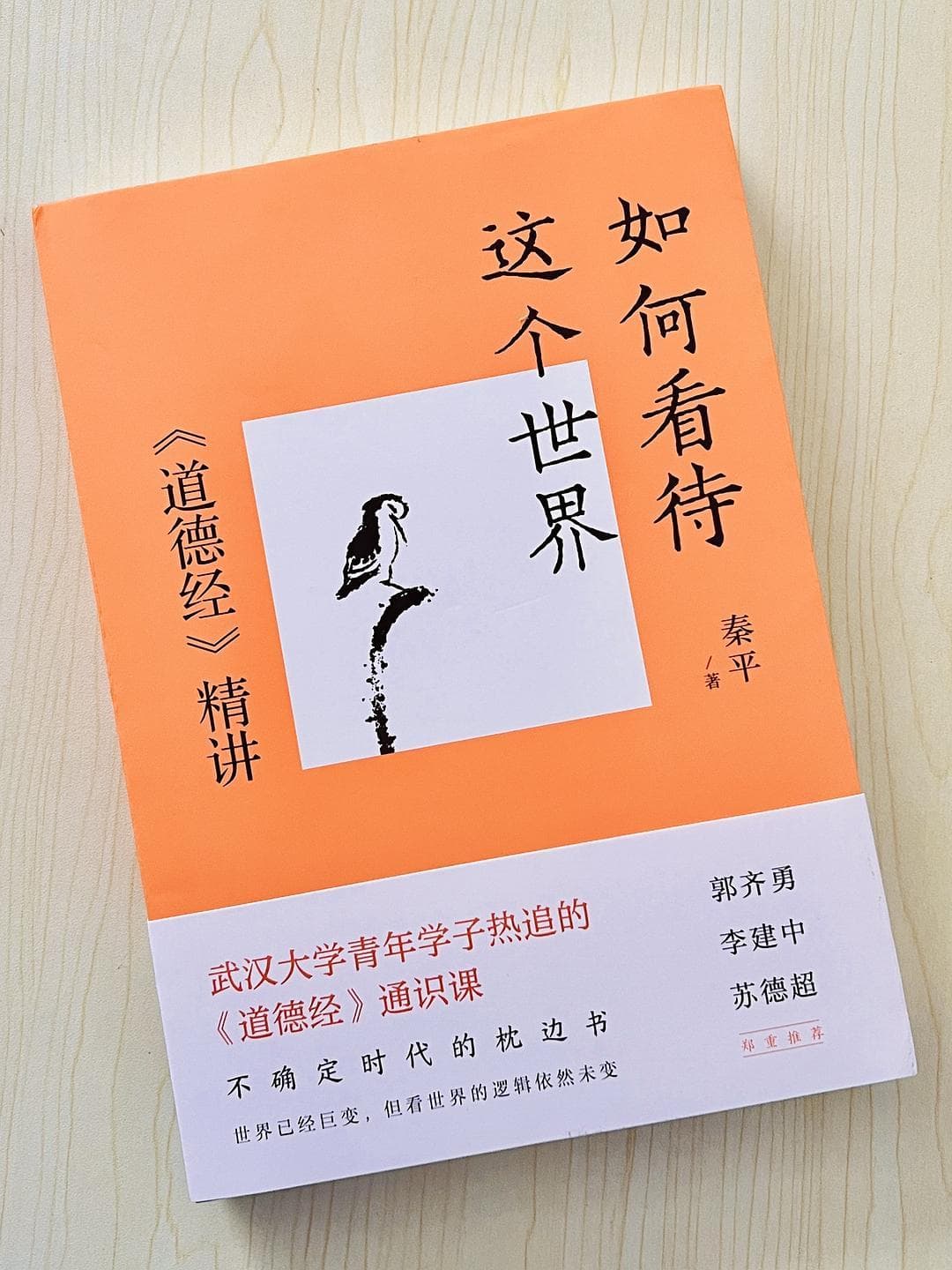 为人处世的大智慧，《道德经》里早就说透了