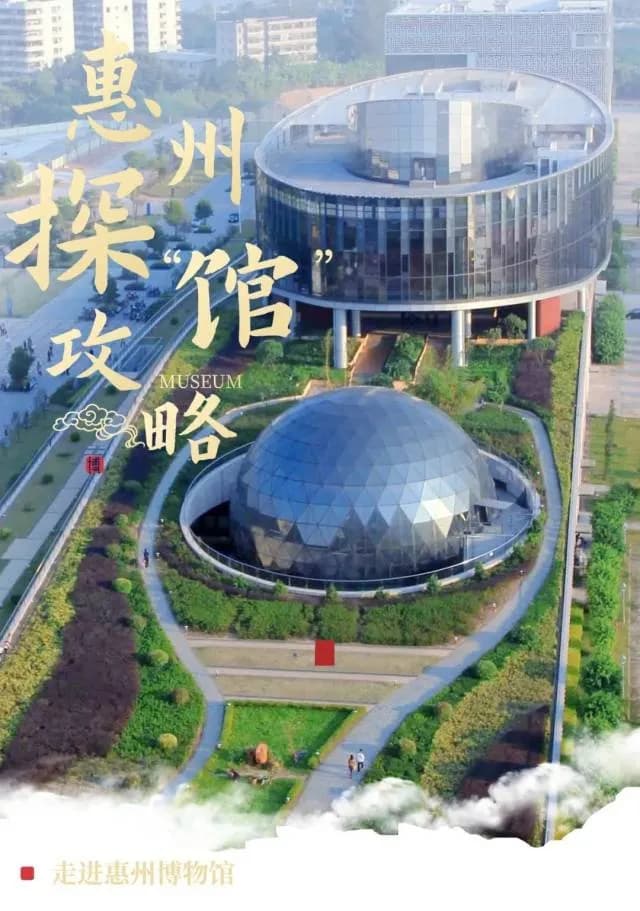 惠州室内景点探馆攻略：多个博物馆免费开放，展现岭南文化魅力