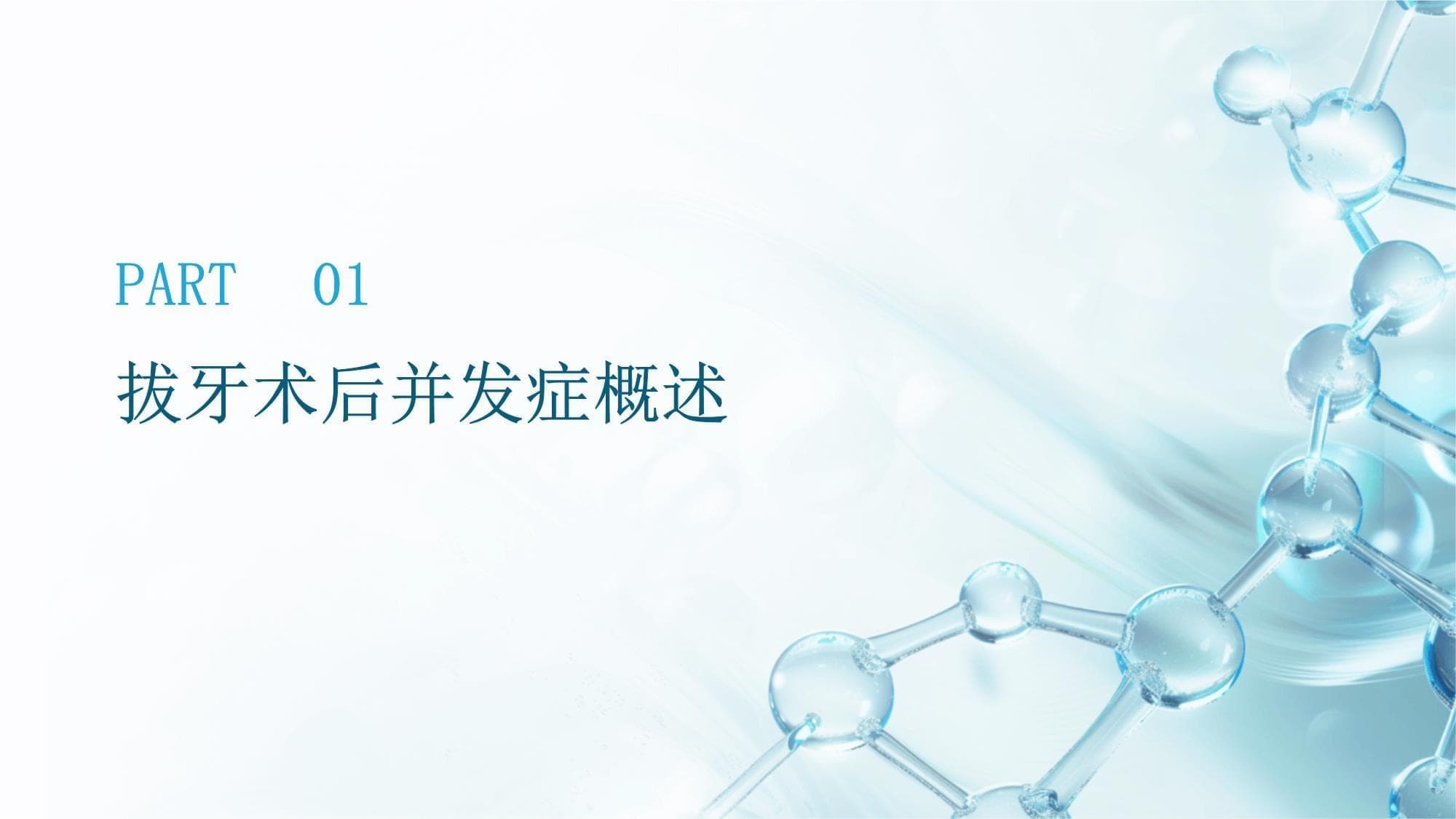 拔牙术后并发症的护理