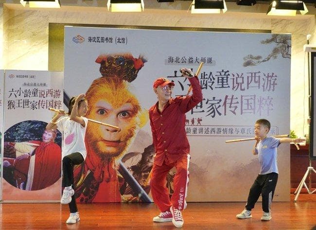 六小龄童做客海图北馆 讲述西游情缘与章氏猴戏传承