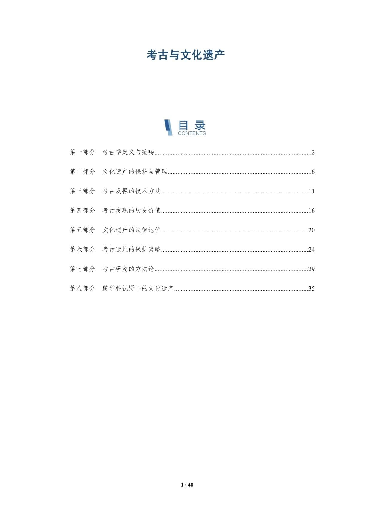 考古与文化遗产-深度研究