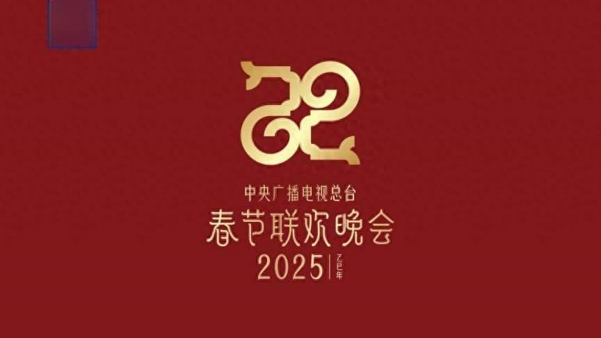 春晚那些事