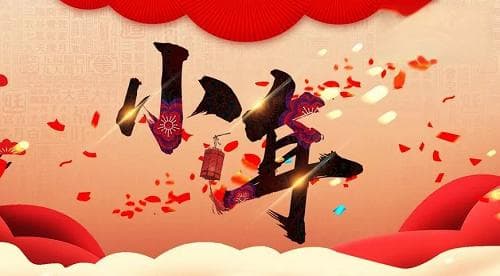 南方小年有什么风俗 传统