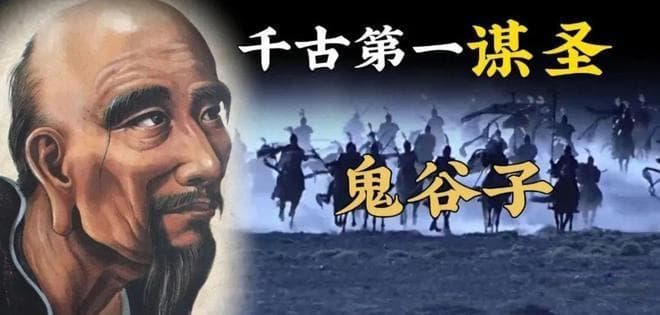鬼谷子：春秋战国的智慧巨匠，现代职场的“谋略大师”！