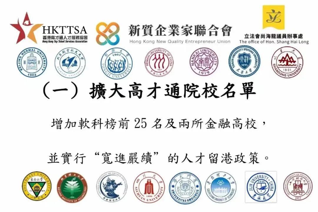 香港高才通计划：合资格院校名单再放宽，内地27所高校可以申请