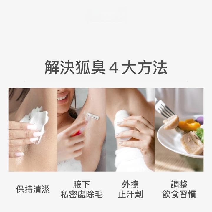 狐臭有8大原因！专家：改善治疗8大方法！3招判断有无狐臭
