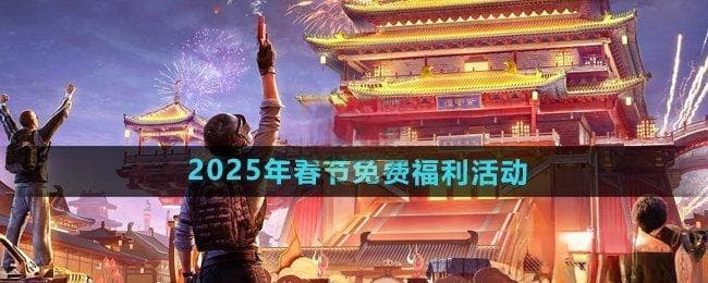 和平精英军需币攻略：你还在氪金吗？
