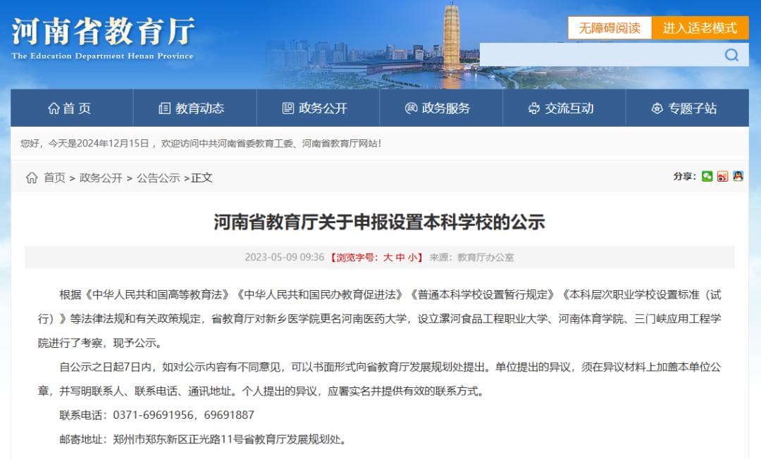 教育部同意设置19所高校！大学拆分潮起