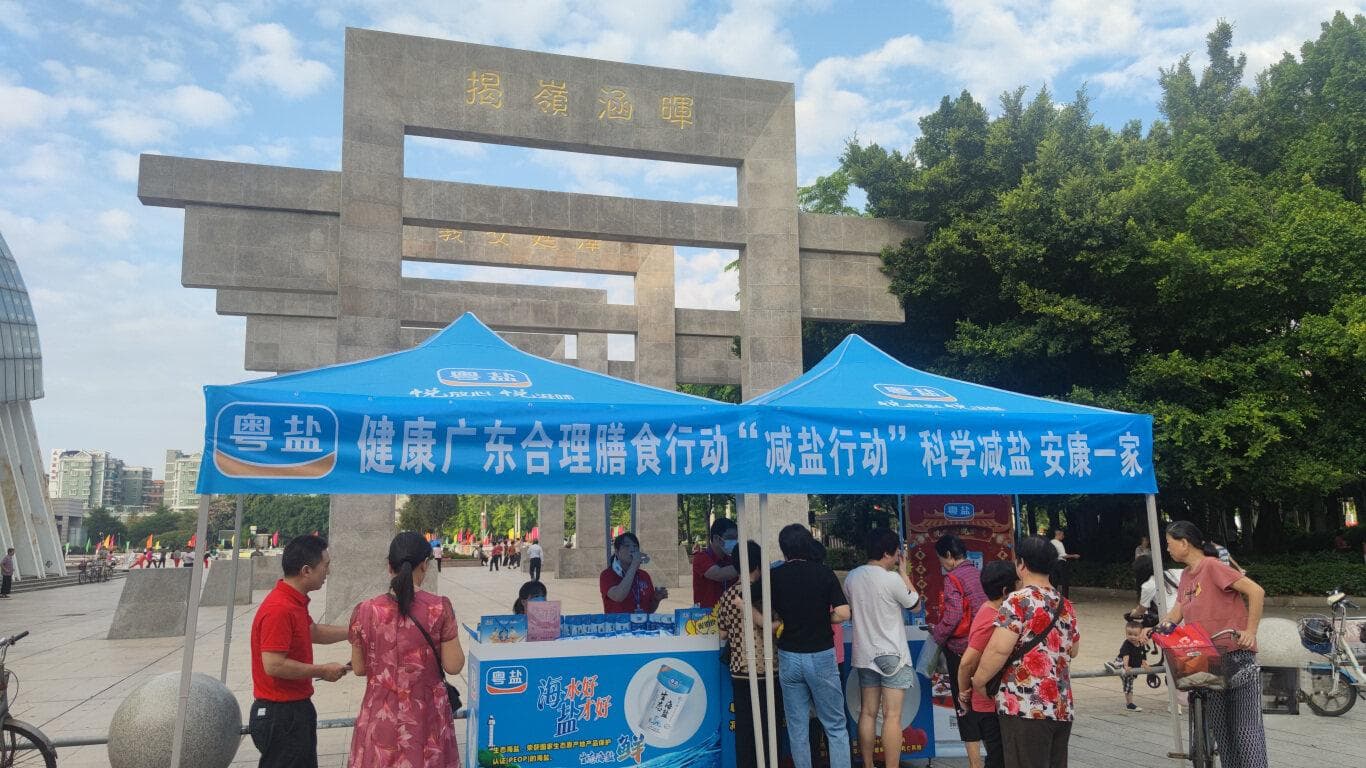 潮州政风行风热线：广东省盐业集团潮州有限公司回应群众关切的食盐问题