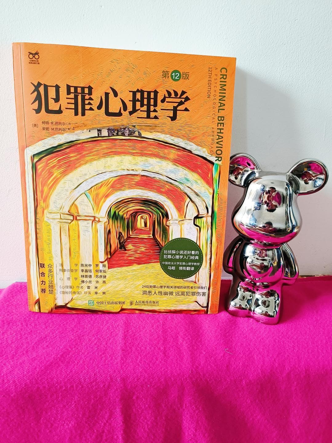 学会洞悉人性，远离犯罪伤害