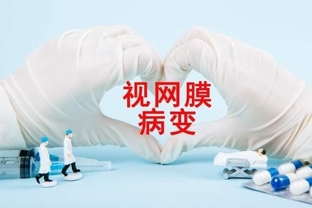 “眼底的不定时炸弹”—糖尿病患者必知的视力杀手！