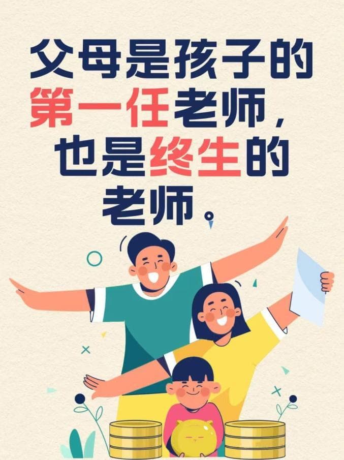 人民日报：关于家庭教育的9点建议