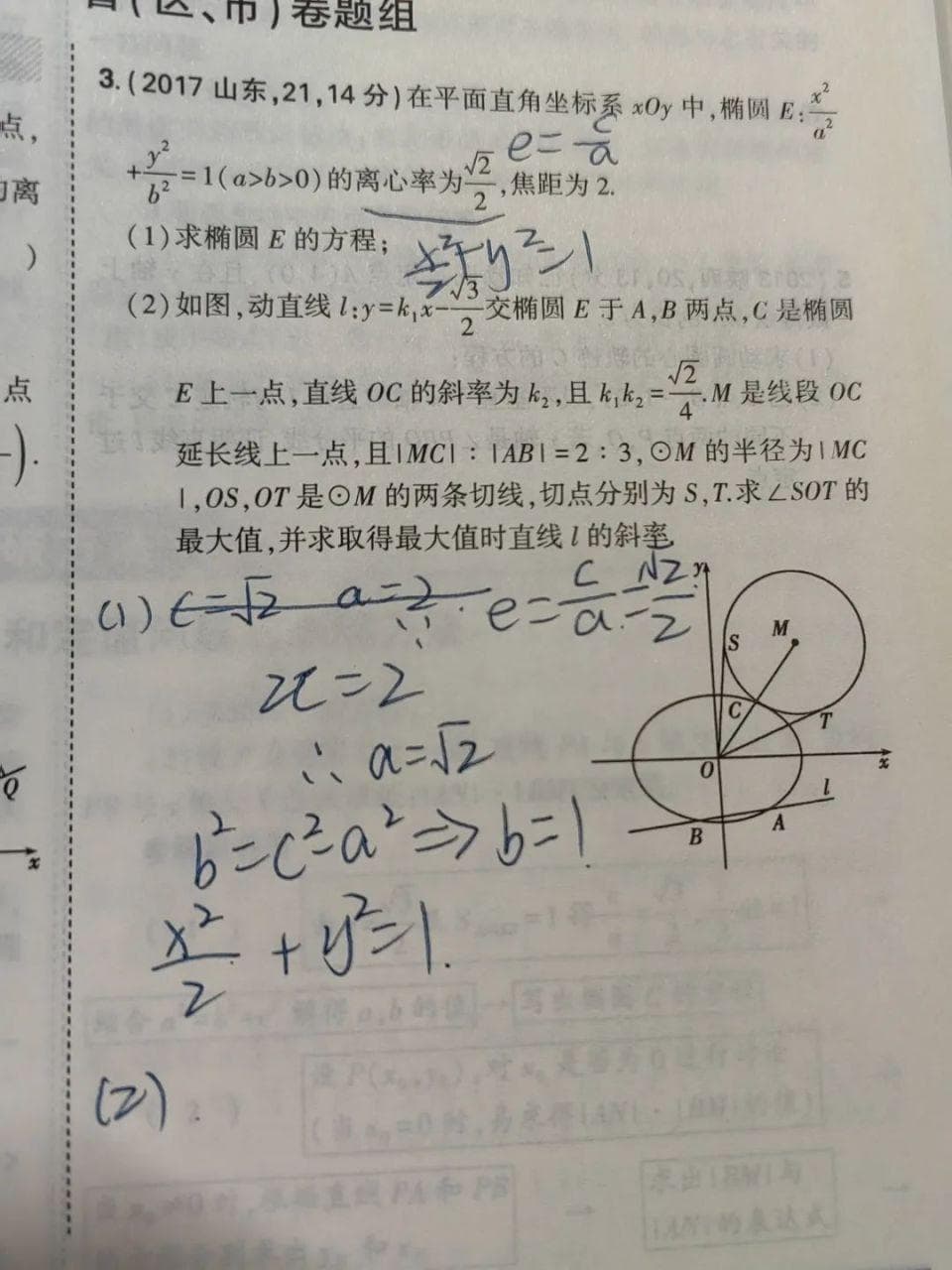 一道高考数学圆锥曲线大题的详细解析