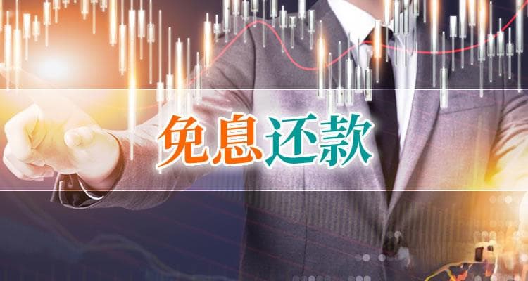 分期乐还款攻略：一次性还清、免息政策及提前还款流程详解