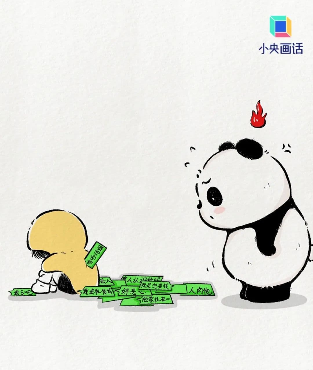 怎样搭救被网暴的人？