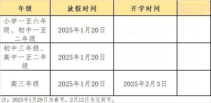 广西大中小学2025年寒假安排：高校最长可放54天