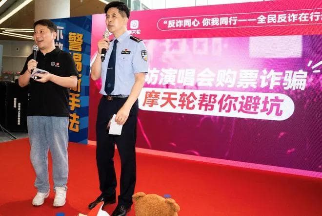 演唱会门票诈骗！他们现场教学“三要三不要”防诈指南