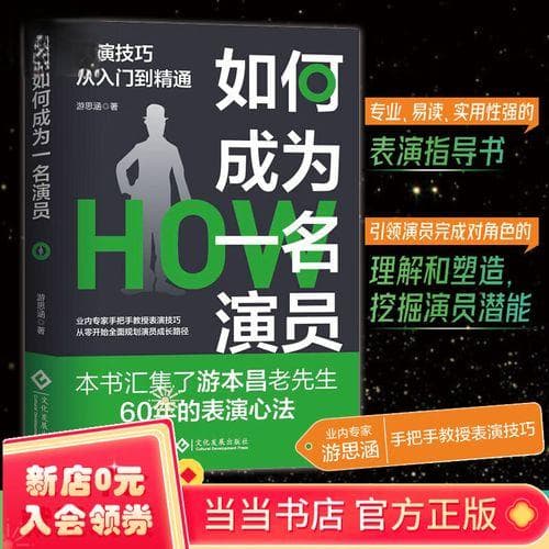 如何成为 一名演员？如何一步步成为一名成功的演员？!