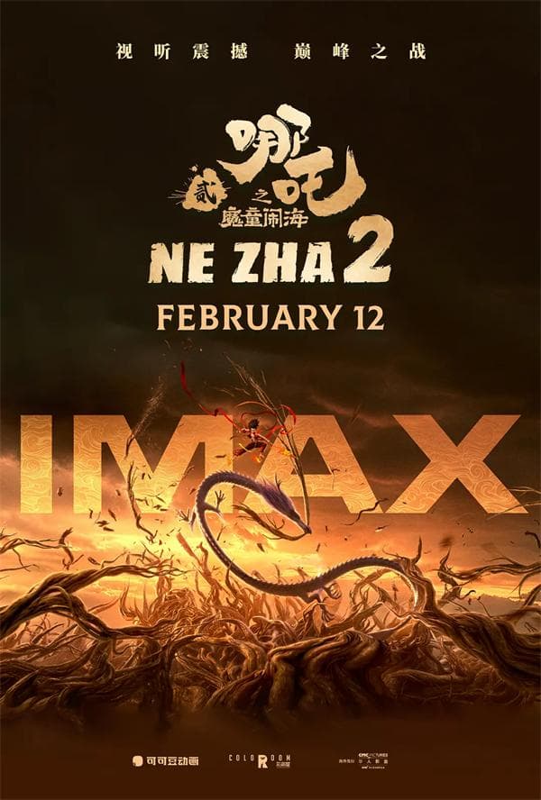 《哪吒2》北美上映：中国动画电影的全球突破
