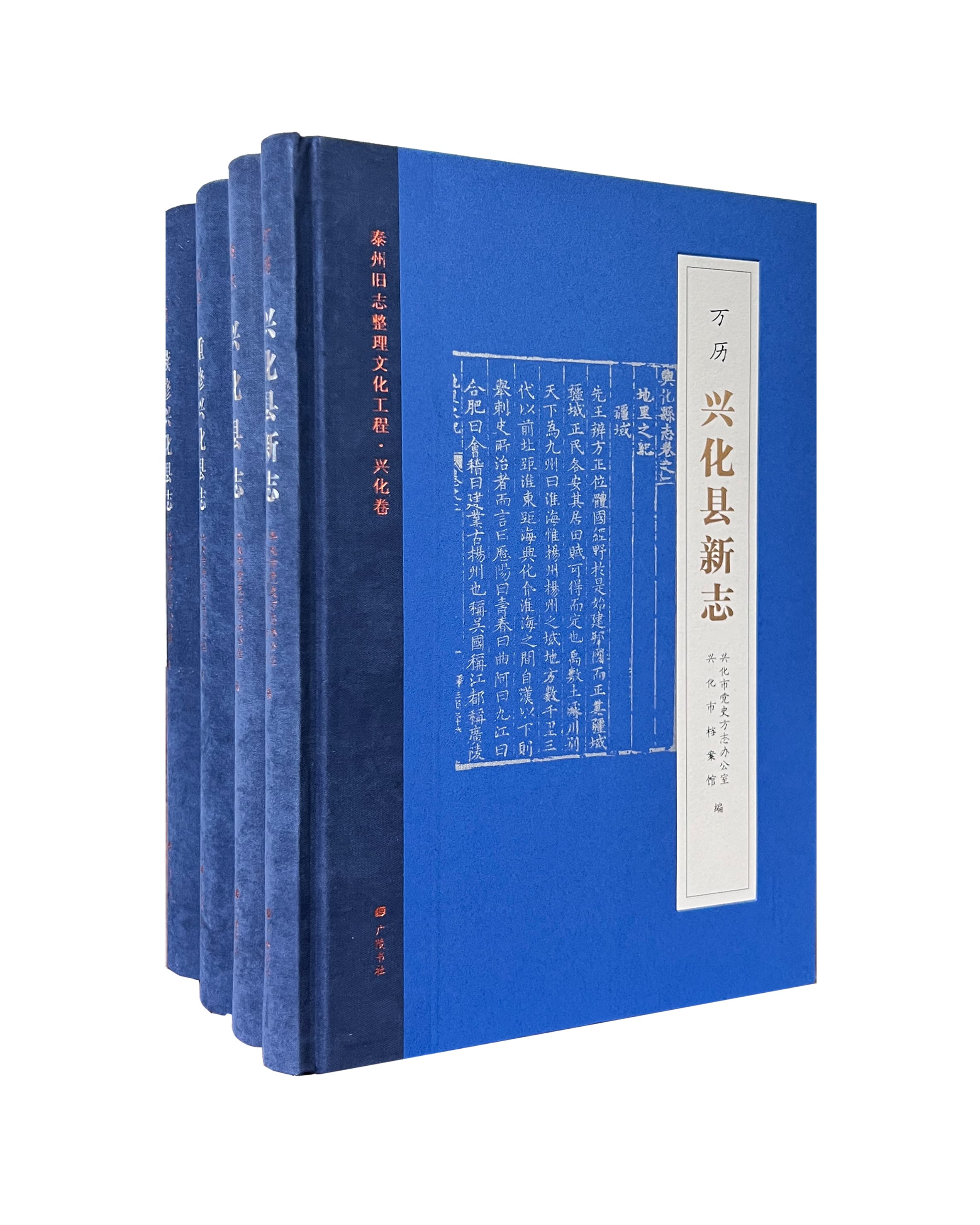 泰州重大文化成果！兴化市5部旧志全部点校出版！