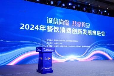 共绘食品安全与健康消费新蓝图 2024年餐饮消费创新发展推进会在京召开