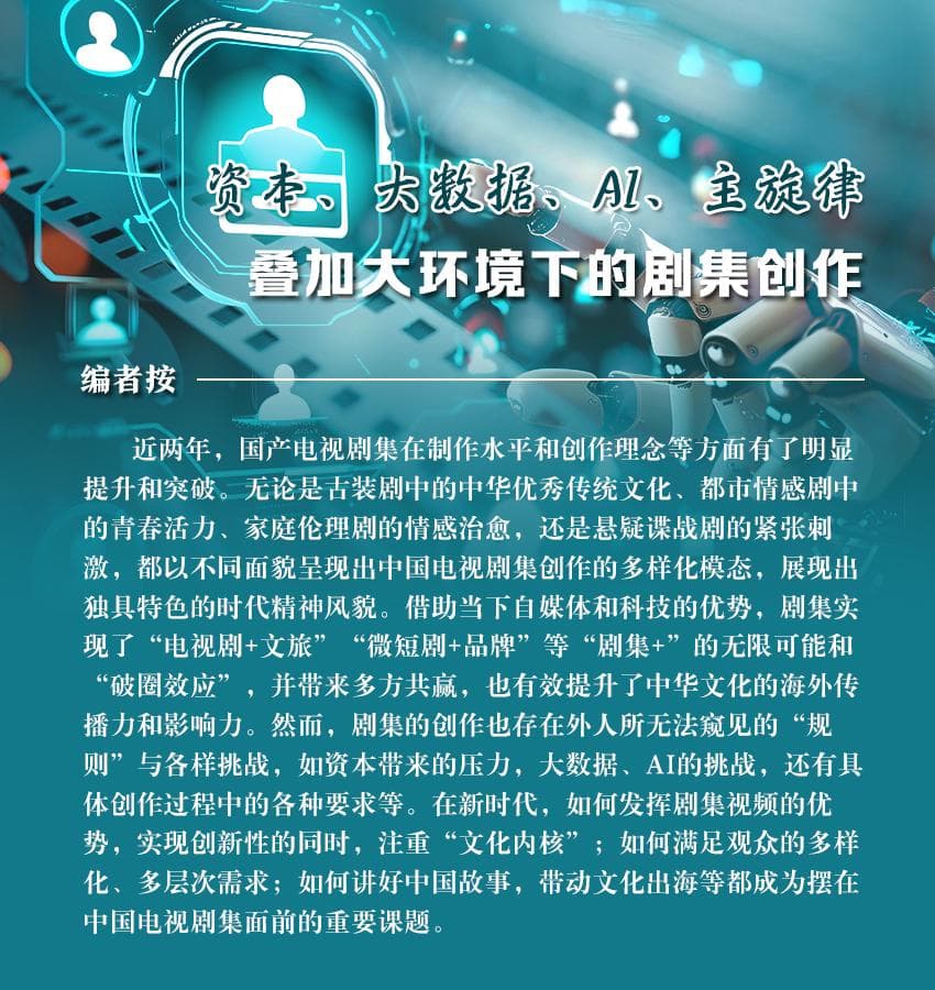 专题丨讲好中国故事，新时代中国电视剧的创新表达
