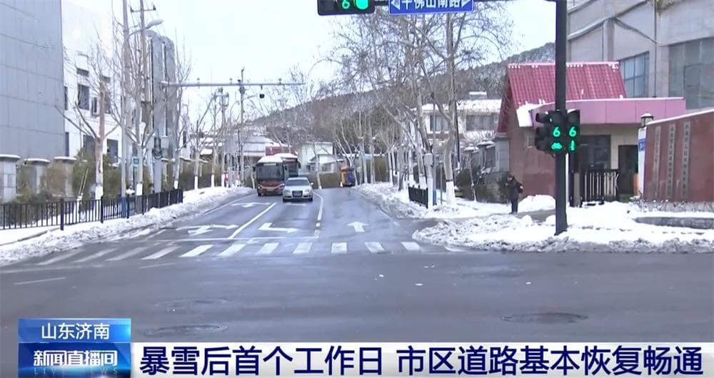 “机械+人工”迅速、持续清雪除冰 山东济南市区道路基本恢复畅通