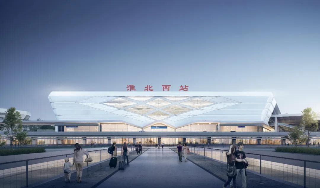 淮北西站建设迎来重大进展，淮宿蚌城际铁路项目中标价超7.5亿元