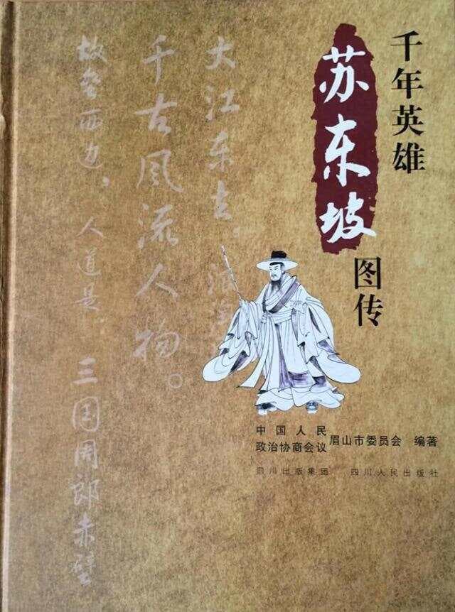 “千年英雄”苏东坡，最具代表性的八家纪念馆，都建在哪些城市？