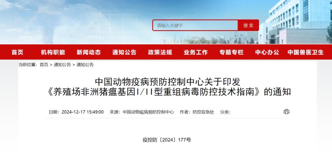 关注！官方通报非瘟最新情况，还公布基因I/II型重组病毒防控技术指南
