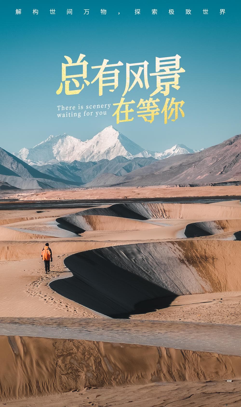 大地雕刻师：40位摄影师记录中国30种极致地貌