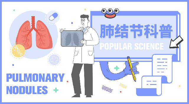 新版肺结节随访指南，你get到了吗？