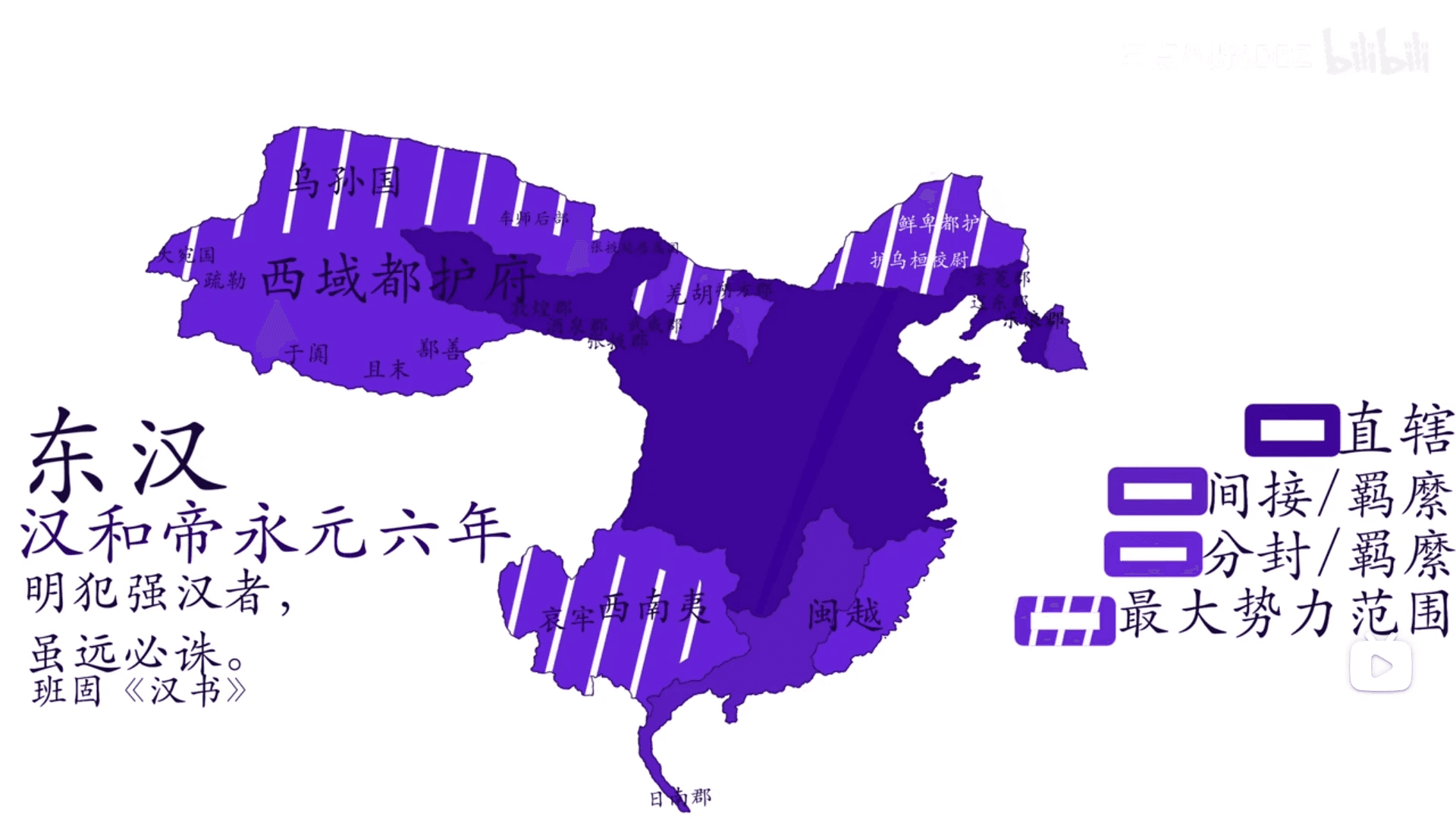 东汉最大疆域和实控区分别有多大？