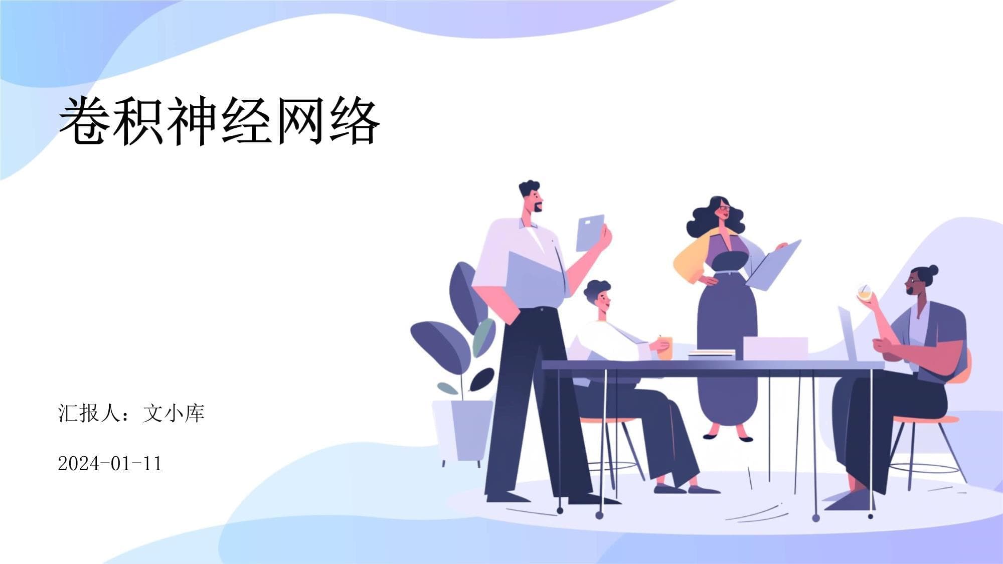卷积神经网络：从基础到应用的全面解析