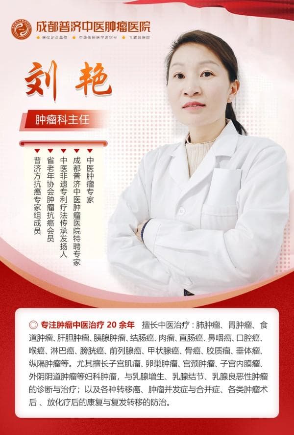 刘艳主任：中医整体辨证在肿瘤治疗中潜力巨大！
