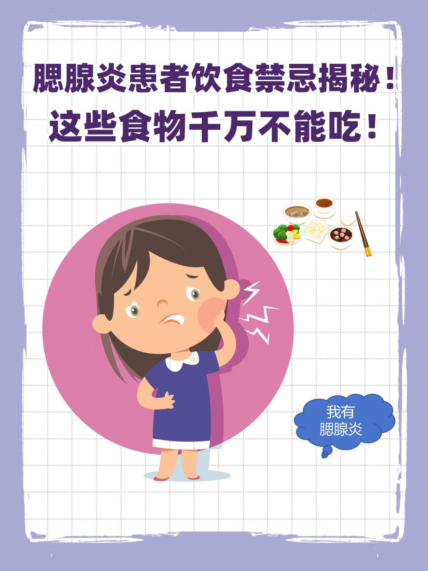 腮腺炎患者饮食禁忌揭秘！这些食物千万不能吃！