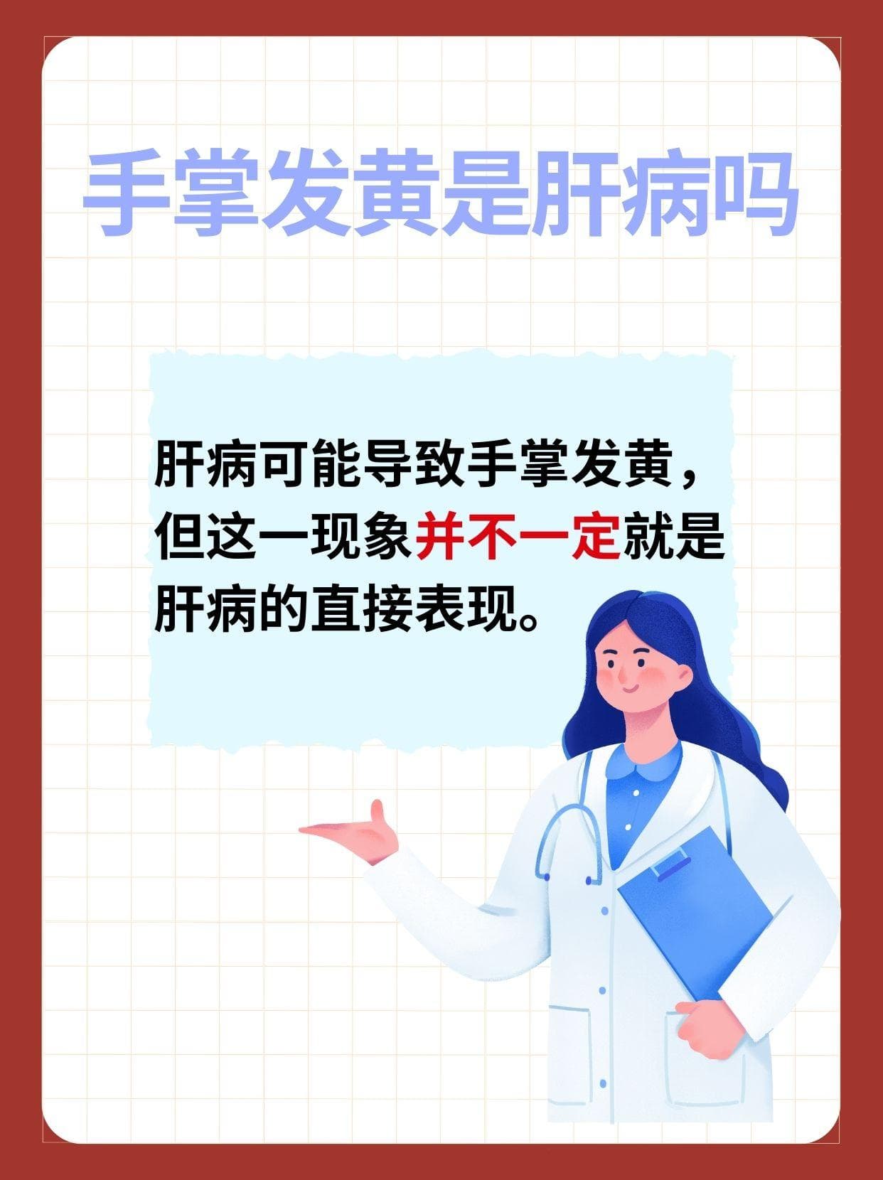 手掌发黄是肝病吗？教你评估